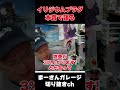 イリジウムプラグを語る【まーさんガレージライブ切り抜き】