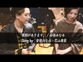 質問があります。/安倍みなみ(Song by 巴山萌菜・安倍みなみ)