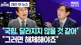 [대선 이 뉴스] 