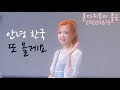 혼다히토미 출국 20220815 "안녕 한국. 또 올게요!" 本田仁美 出国20220815 "さようなら韓国。また来ます!"