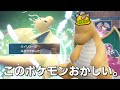 「カイリュー」というポケモンはゴツメ被って隙を見て踊って疲れたら休むだけで勝てます。【ゆっくり実況】【ポケモンSV】