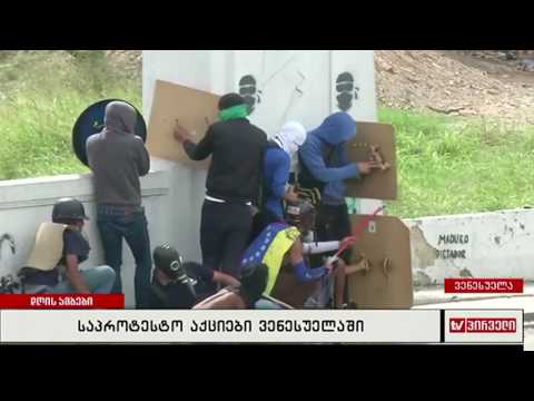 საპროტესტო აქციები ვენესუელაში
