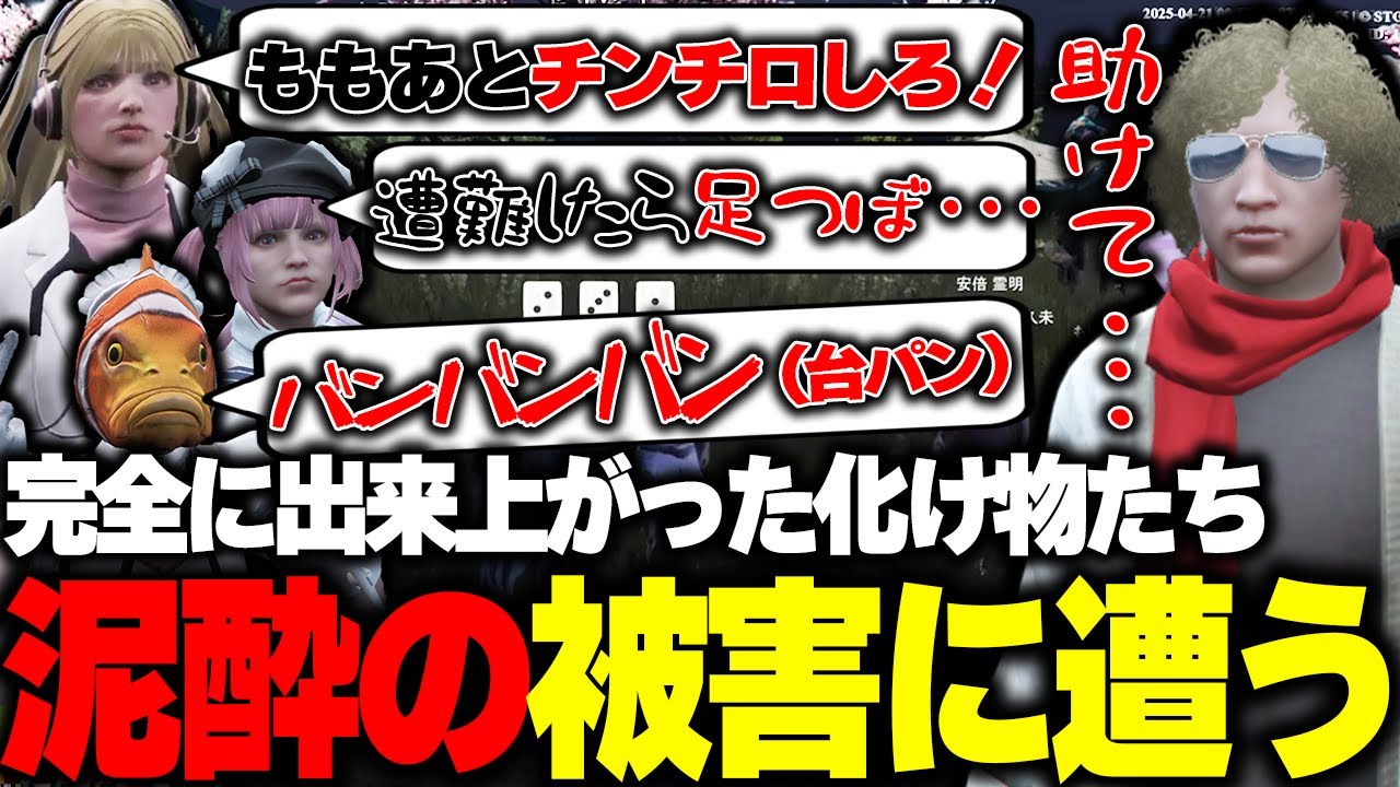【ストグラ】公務員お花見会で完全に出来上がったバケモノたちの被害に遭う鳥野