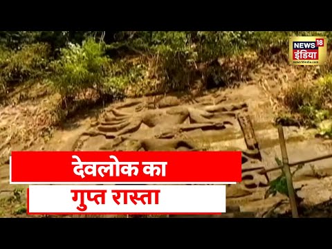 पुराणों की सबसे बड़ी कहानी, देवलोक का गुप्त रास्ता | Aadhi Haqeeqat Aadha Fasana