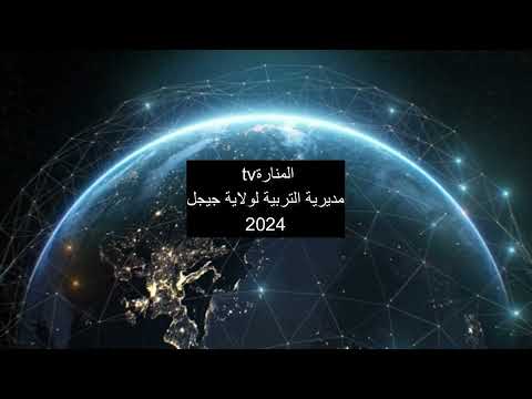 ركن ثانويتي ثانوية الكندي جيجل 2024