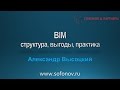 BIM: описание, опыт применения, практика запуска