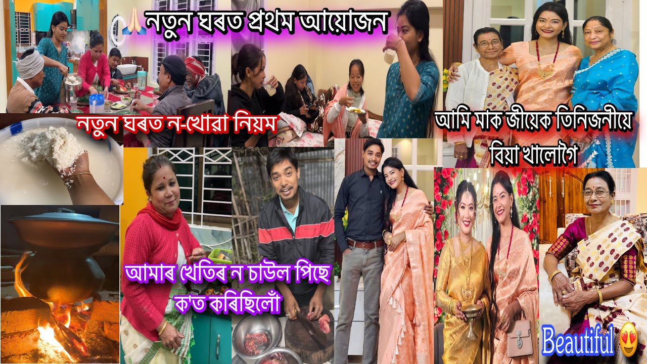 Happy new year ♥️আমাৰ খেতি এইবাৰ কেনে/আমিও নতুন ঘৰত ন-খোৱা নিয়ম কৰি দিলোঁ দেই