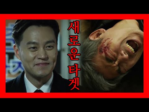 ※잔혹엔딩※ 사냥감으로 성동일 가족을 선택한 이서진 트랩 6화