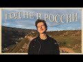 КОМУ НЕ НАДО ПЕРЕЕЗЖАТЬ ИЗ РОССИИ / УЁ №5