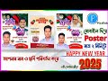 new year poster design plp file | ইংরেজি নতুন বছরের শুভেচ্ছা পোস্টার ডিজাইন 2025 | happy new year