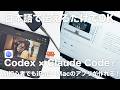 【初心者でもできる】CodexとClaude CodeでiPadとMacのアプリが作れてしまう時代｜有料レベルのアプリが自作可能