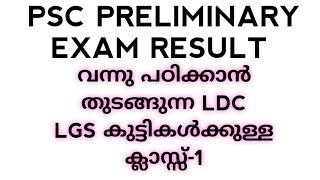 kerala Psc Ldc and Lgs  main  exam class, current affairs 2021