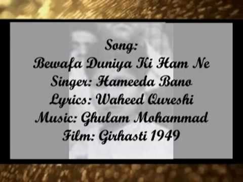 Bewafa Duniya Ki Hamne - Hamida Bano - Girhasti 1949