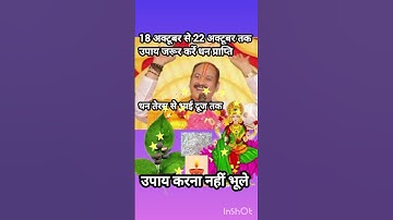 18 अक्टूबर 22 तक उपाय जरूर करें धन की प्राप्ति के लिए#धनतेरस#दिवाली#kamalgtta#pradeep mishra ji