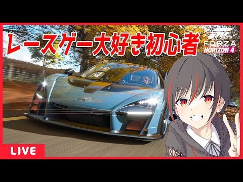 【Forza Horizon 4】たまにはレースゲーやる [Vtuber]