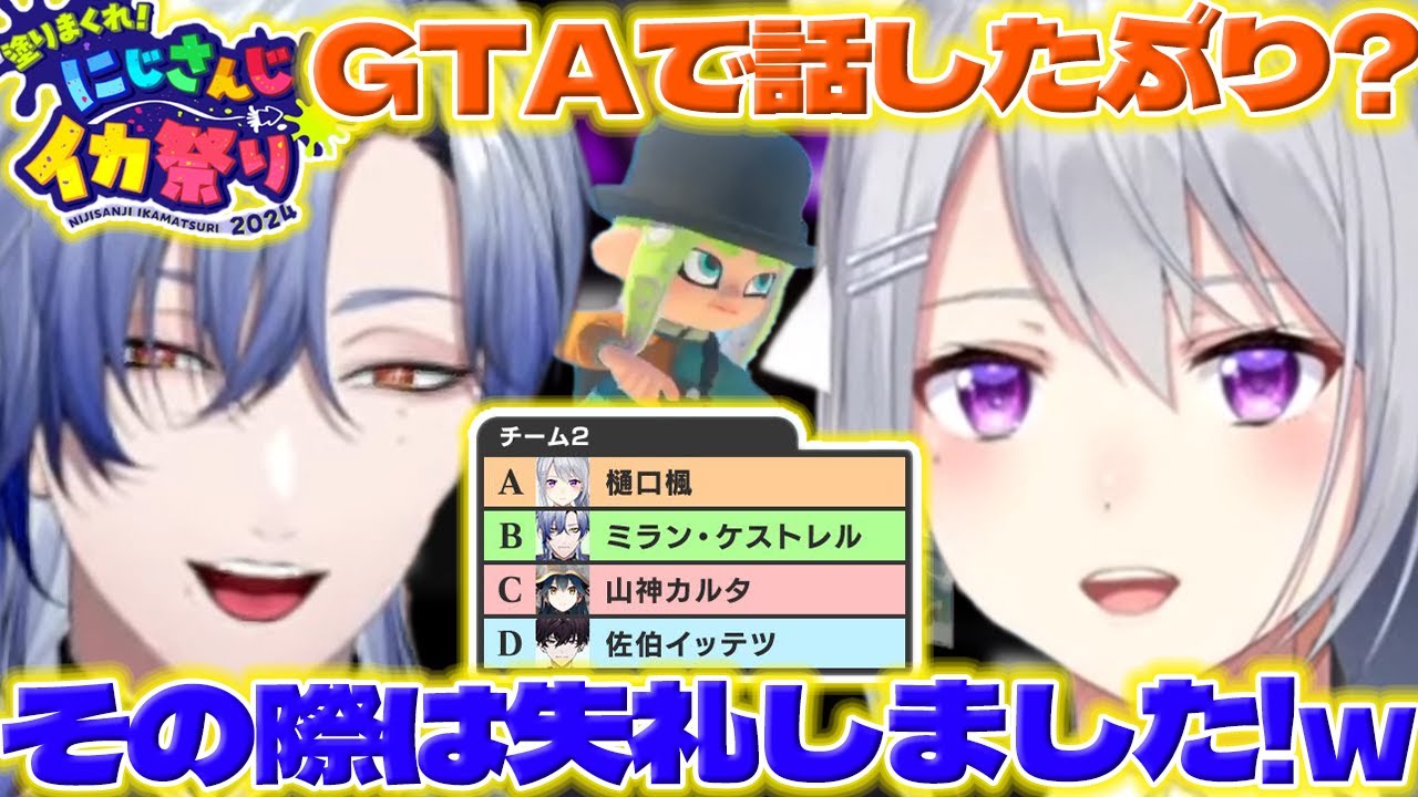 【にじイカ祭り2024】樋口さんとにじイカ祭りの練習をするミランくん【ミランケストレル/樋口楓/佐伯イッテツ/山神カルタ/にじさんじ/新人ライバー】