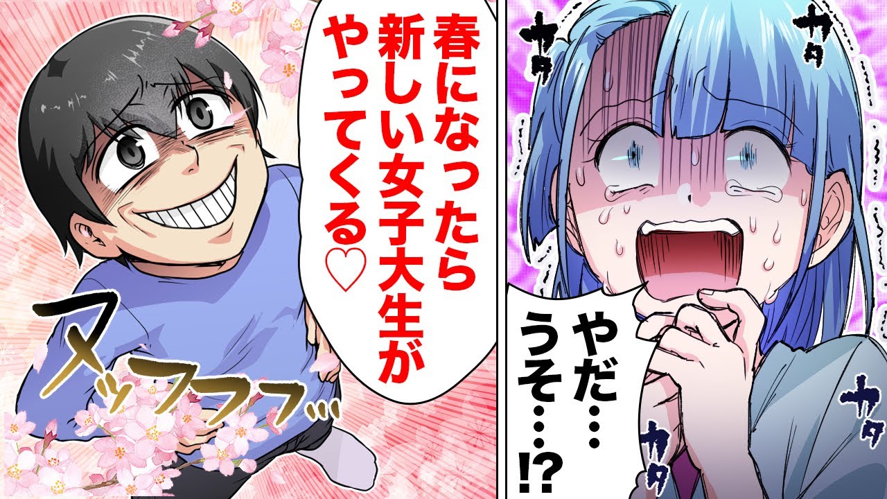 【漫画】入居者の女子大生と付き合っていると勘違いした大家の末路ｗｗｗｗｗ