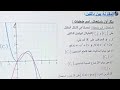 حل تمرين اعمال موجهة صفحة 98 الوضع النسبي رياضيات سنة ثانية ثانوي