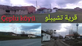 الريف التركي جولة باحدى القرى التركية
