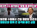 영국연구소 충격 발표 "잘될 줄 알았는데", 일본을 수렁에서 건질 희망이 사라져 절망감과 함께 큰 충격에 빠진 상황