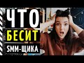 ЧТО БЕСИТ SMM-СПЕЦИАЛИСТА? ТОП-5 мифов о профессии СММ-менеджер