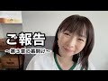 ご報告。