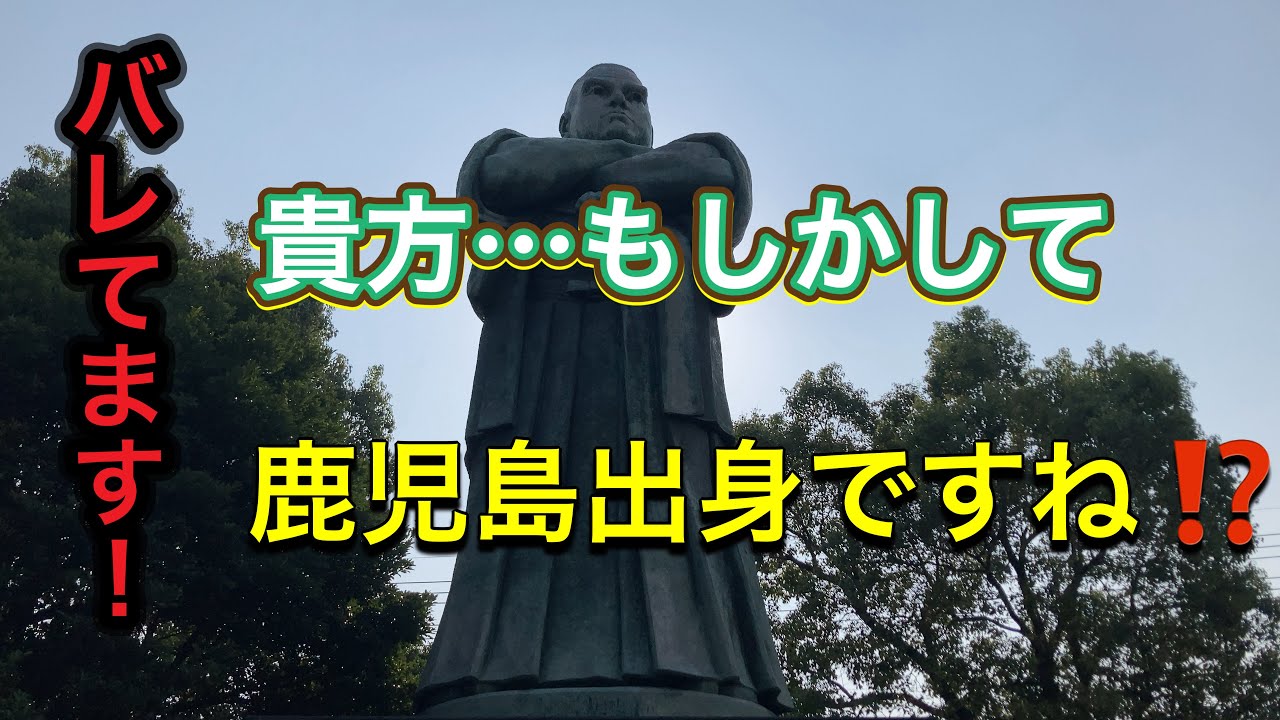 【鹿児島の苗字】他県にいても解る鹿児島の名字、そんなビックリの鹿児島県民の特徴的な名前とは？