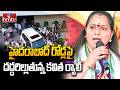 హైదరాబాద్ రోడ్లపై దద్దరిల్లుతున్న కవిత ర్యాలీ | Kavitha Rally | Kavitha New Party Announcement |hmtv