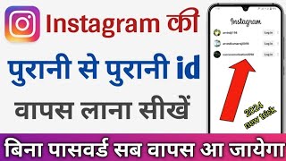Instagram ki purani ID kaise kholen?? How to recover Instagram account without phone number