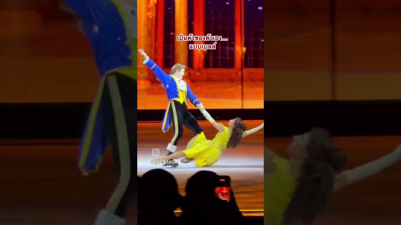 เวลาเห็นเจ้าหญิงมาเยอะๆ 🤍รู้สึกคุ้มในใจมาก #DisneyOnIce #disneyonice2026