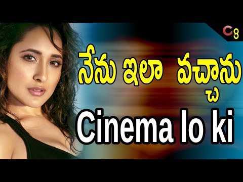 Pragya Jaiswal: Nenu Ela Movies Loki Vaccha Exclusive Cinegoertv