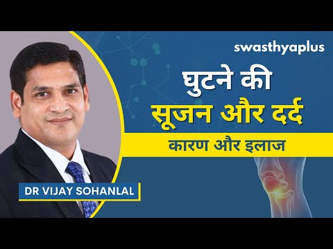 घुटने का ऑस्टियोआर्थराइटिस क्या है? | Knee Osteoarthritis in Hindi | Knee Pain | Dr Vijay Sohanlal