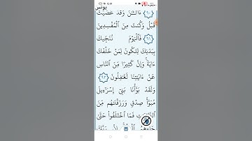 سورة يونس صفحه (٢١٩)