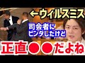【三崎優太】彼は恐らく●●になります...。妻を侮辱され激怒したスミス。青汁王子がウィルスミスの平手打ち事件について語る【切り抜き/青汁/オスカー剥奪/アカデミー賞/ビンタ/ジェイダ/クリスロック/男優】