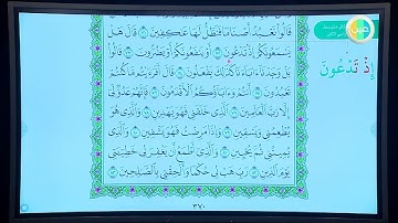 دروس عين  سورة الشعراء من آية (52 - 89) – القرآن الكريم – المرحلة المتوسطة