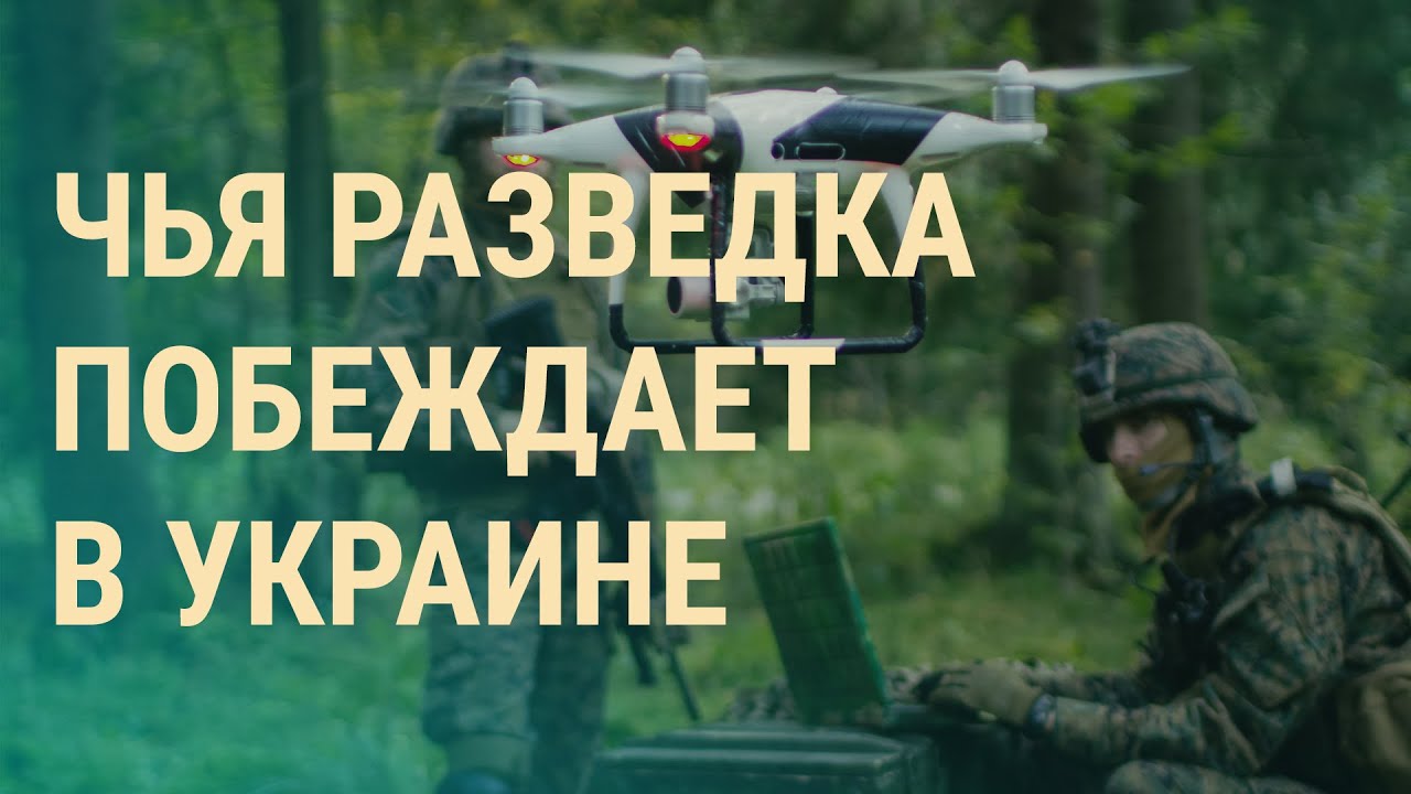 Новые разведданные о ситуации на Донбассе Информация — как оружие войны | ВЕЧЕР