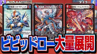 【デュエマ】ビビッドローの要!「結晶龍 プロタゴニスト」の大量展開性能!