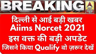 AIIMS norcet 2021 result जारी | जल्दी choice fill करे | कोनसा AIIMS चाहिए | AIIMS norcet result 2021