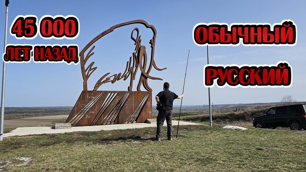 Первыми людьми на Земле были Русские! Доказано археологами! - YouTube