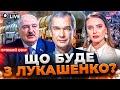 ⚡️Лукашенко піде на Україну? Ядерна зброя в Білорусі. Прості білоруси проти війни / ЛАТУШКО | ОНЛАЙН