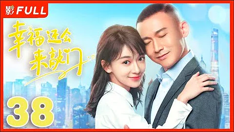 [Multi-Sub]《幸福还会来敲门》Knock on the Happiness Door 38：聂远化身落魄医生，家庭事业双打击跌入谷底，吴谨言默默帮助不离不弃😘| #聂远 #吴谨言