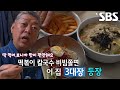 ‘분식계 트로이카’ 파주 칼국수 달인의 떡볶이×칼국수×비빔 쫄면