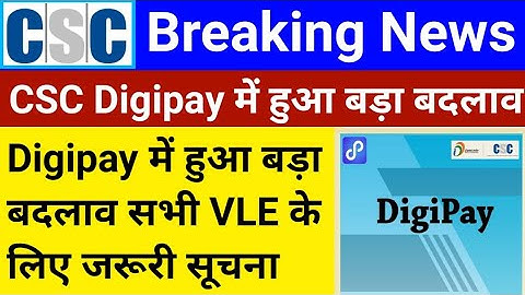 CSC Breaking News | CSC Digipay में हुआ बड़ा बदलाव | Digipay Cash Deposit All Bank Start | csc news