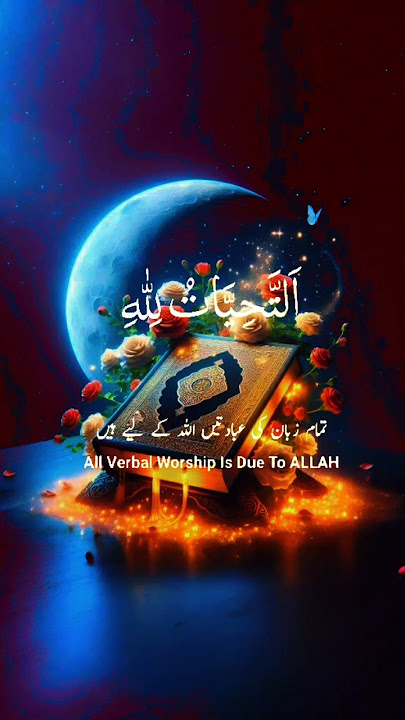 Tashahhud Attahiyyat Hd |Namaz | Attahiyat | Attahiyat full dua | Attahiyat Dua | Attahiyat lillahi💟