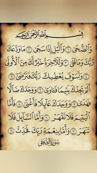 Surah Ad_Dhuha 💓 #viral #youtubeshorts #islamic #islamicshorts #trending # 🕋🕋 #surahduha #quran #💓💓