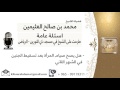 هل يصح صيام المرأة بعد تسقيط الجنين في الشهر الثاني mp3