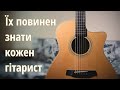Пісні, які звучать у кожній компанії | українські пісні на гітарі