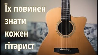 Пісні, які звучать у кожній компанії | українські пісні на гітарі