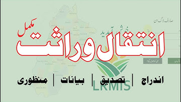 CLRMIS 07 Inheritance Mutation (Complete Process) - انتقال وراثت کا مکمل طریقہ کار