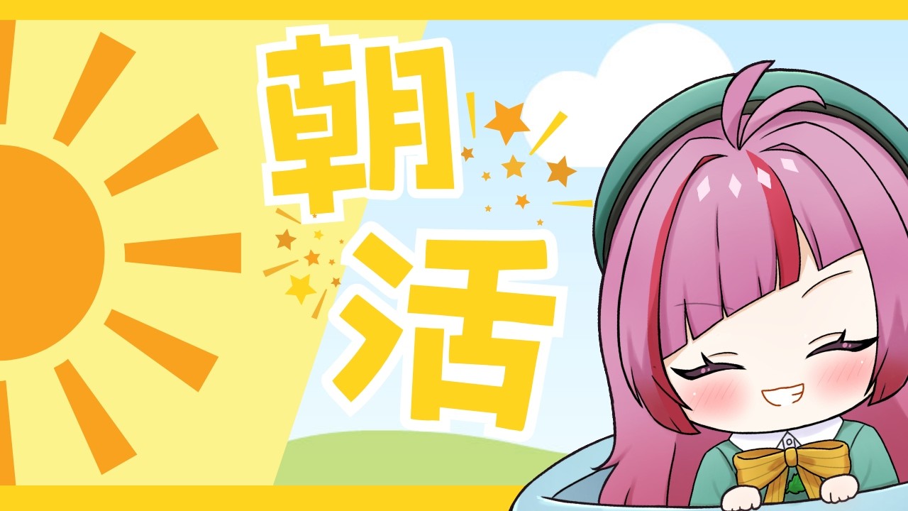 【おはミント】金曜日の朝におはよう! ~初見さん・ROM専の方も大歓迎!~ #745【#朝活 / #VTuber / #shorts 】